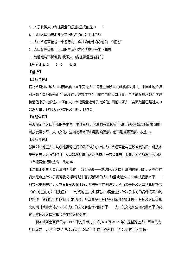 【地理】吉林省延边第二中学2018-2019学年高一下学期第一次月考（解析版） 试卷02