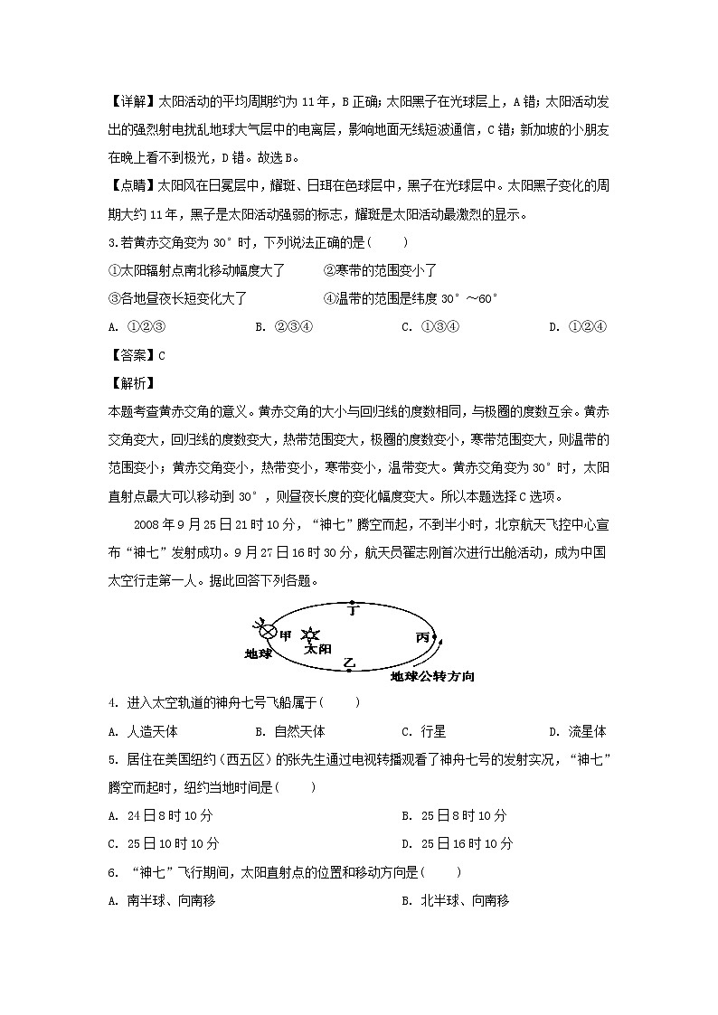 【地理】吉林省延边市第二中学2018-2019学年高一下学期开学考试 (1)02