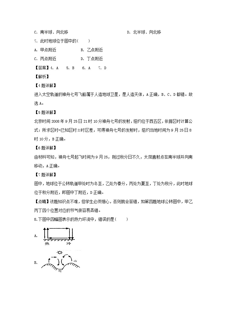 【地理】吉林省延边市第二中学2018-2019学年高一下学期开学考试 (1)03