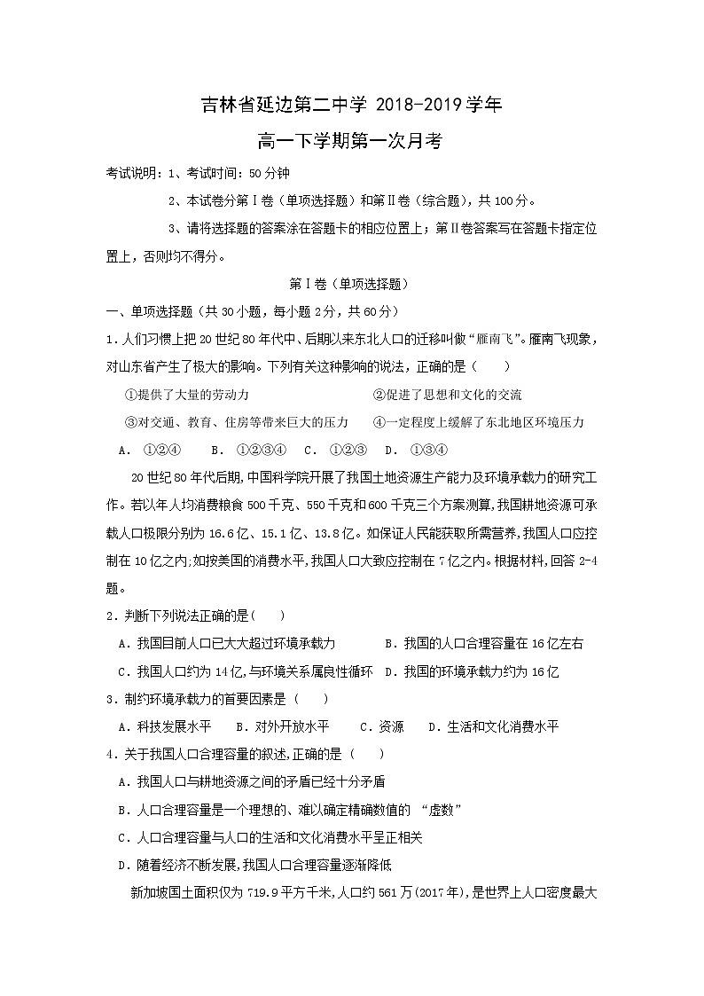 【地理】吉林省延边第二中学2018-2019学年高一下学期第一次月考 试卷01