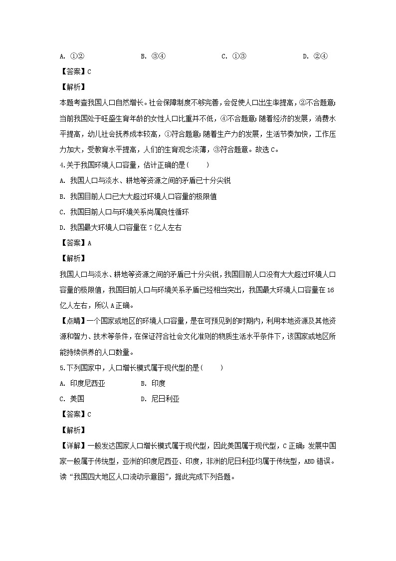 【地理】吉林省乾安县第七中学2018-2019学年高一下学期第二次质量检测（解析版）02