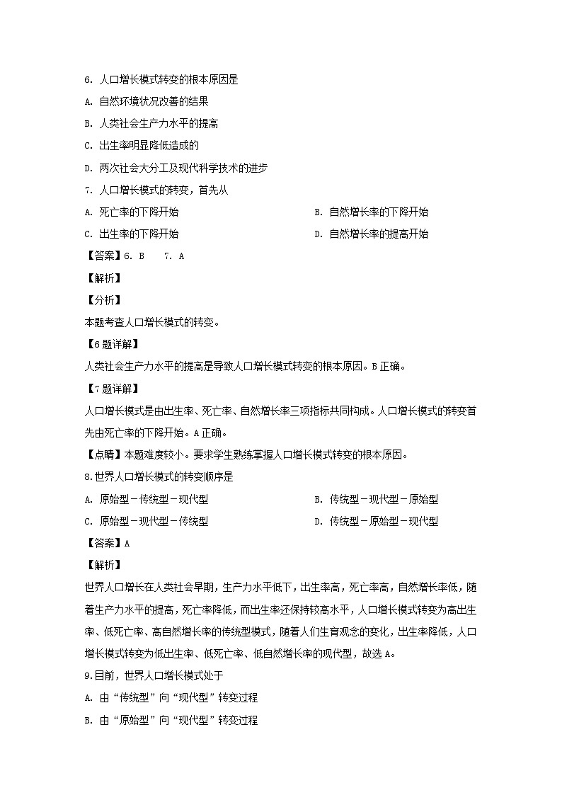 【地理】吉林省汪清县第六中学2018-2019学年高一下学期3月月考（解析版） 试卷03