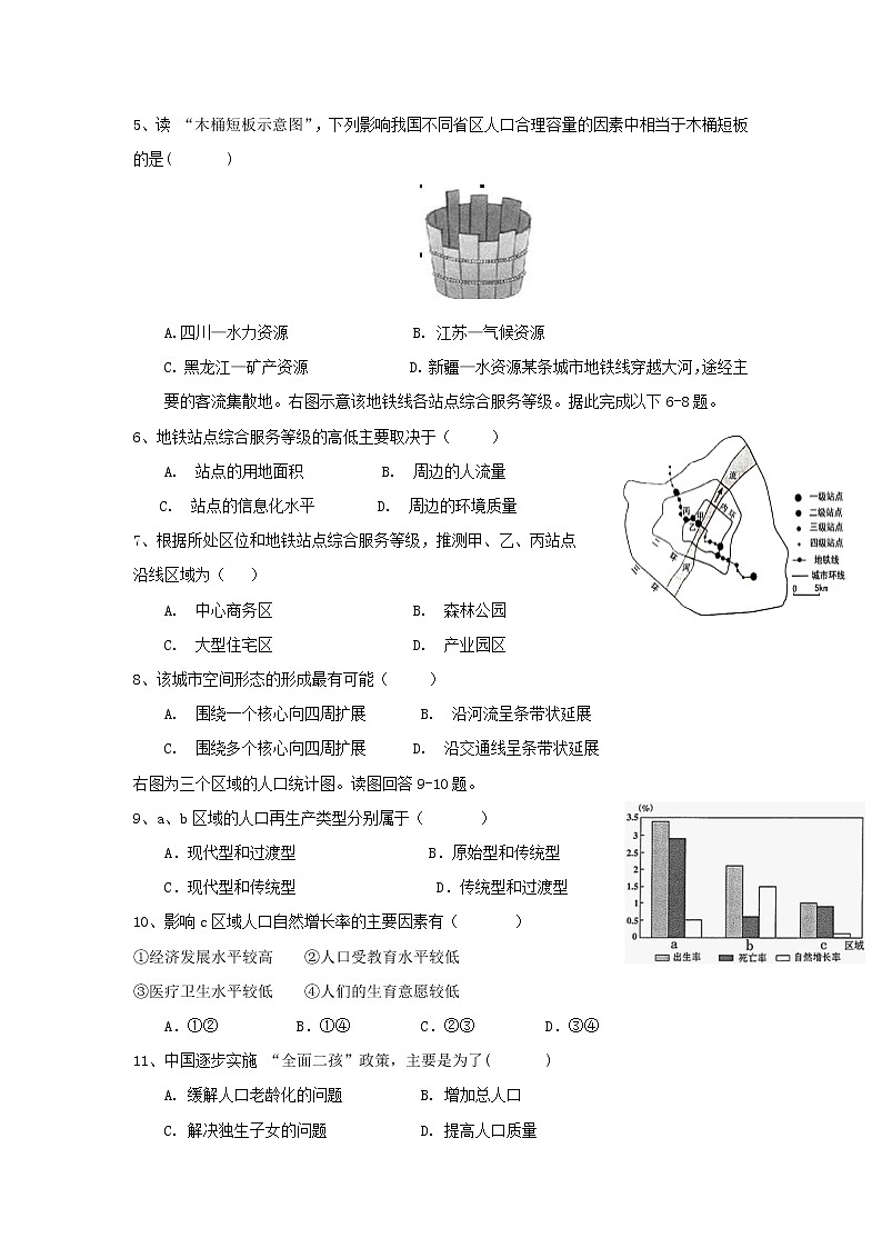 【地理】江苏省东台市创新高级中学2018-2019学年高一3月月考 试卷02