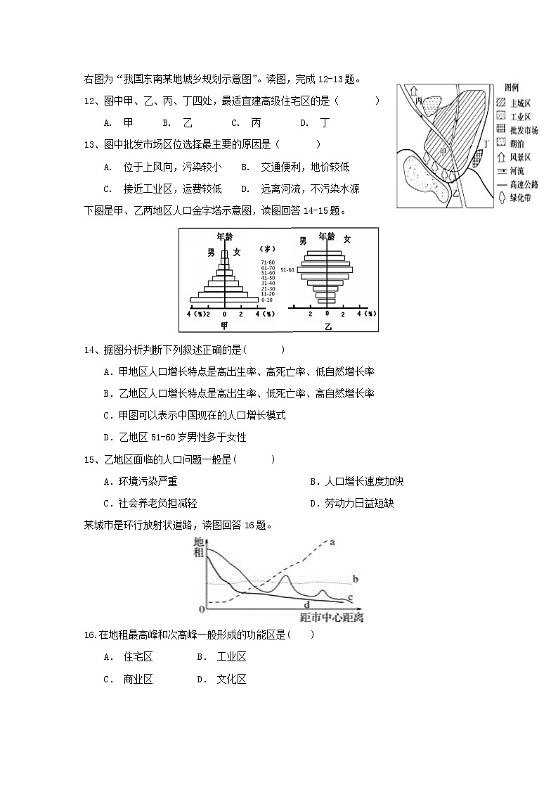 【地理】江苏省东台市创新高级中学2018-2019学年高一3月月考 试卷03