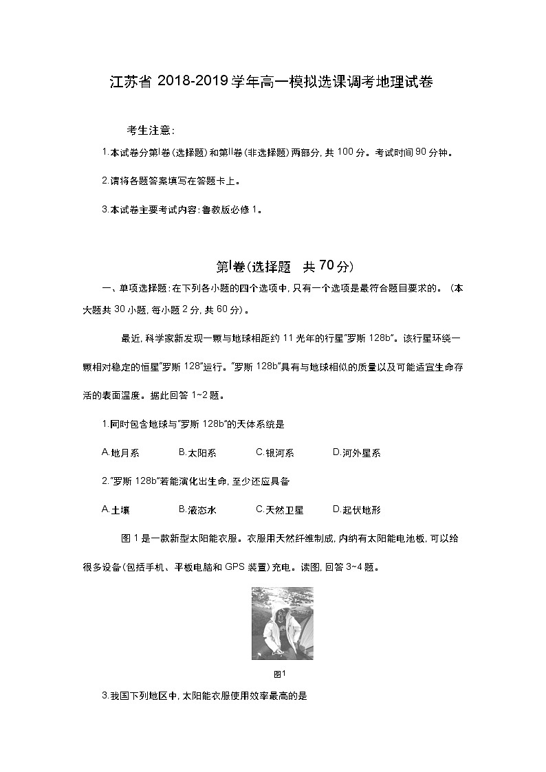 【地理】江苏省2018-2019学年高一模拟选课调考试卷01