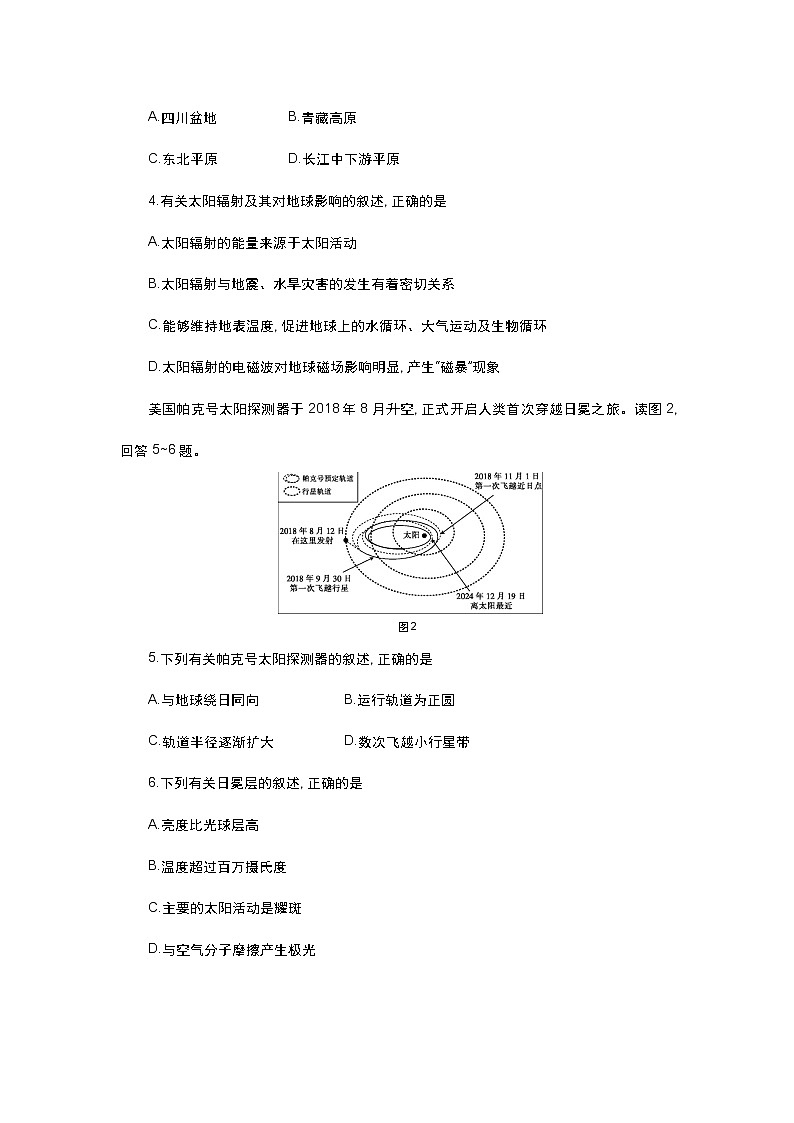 【地理】江苏省2018-2019学年高一模拟选课调考试卷02