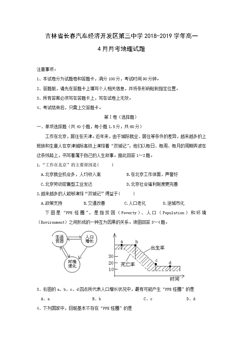 【地理】吉林省长春汽车经济开发区第三中学2018-2019学年高一4月月考试题01