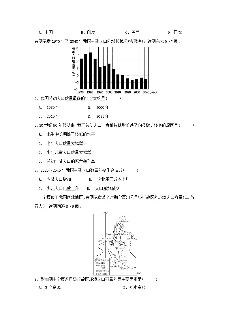 【地理】吉林省长春汽车经济开发区第三中学2018-2019学年高一4月月考试题02