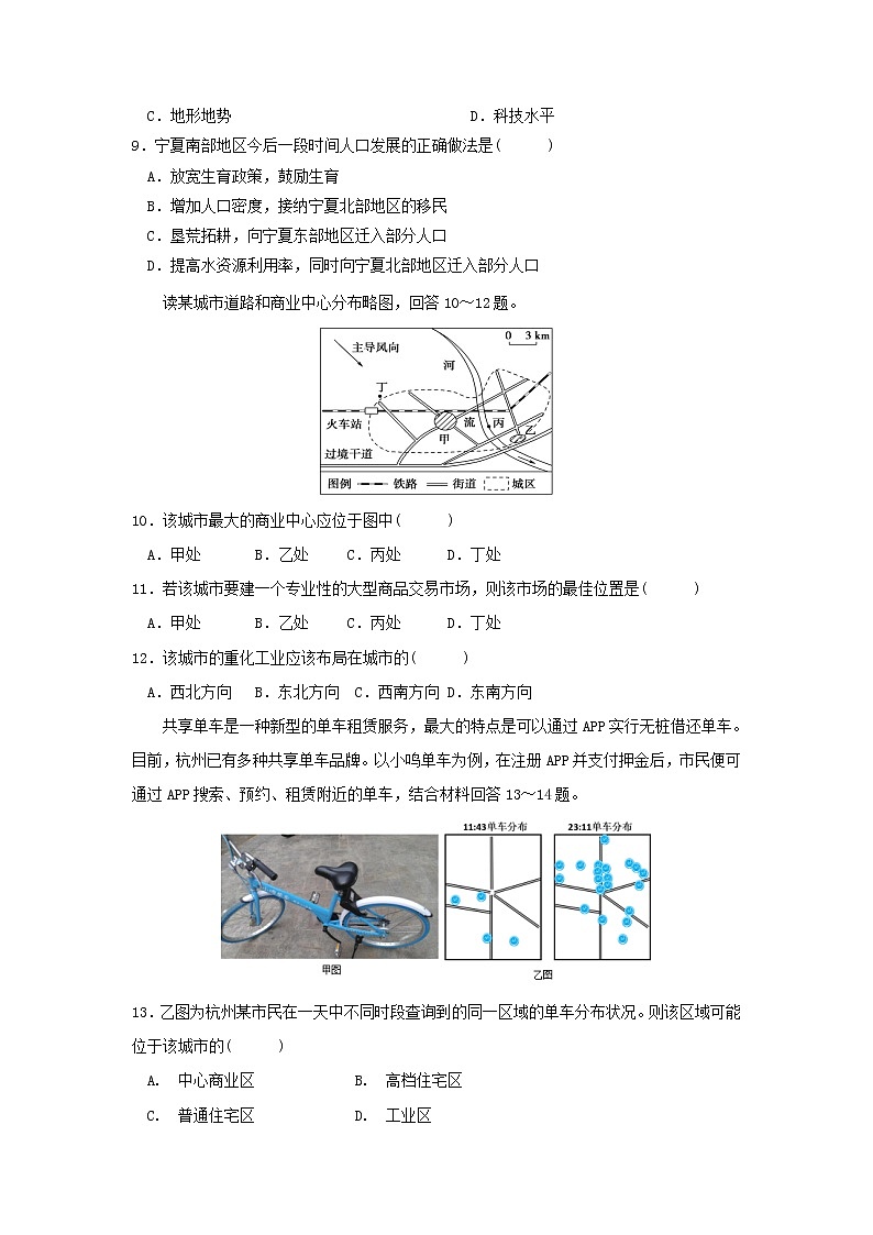 【地理】吉林省长春汽车经济开发区第三中学2018-2019学年高一4月月考试题03