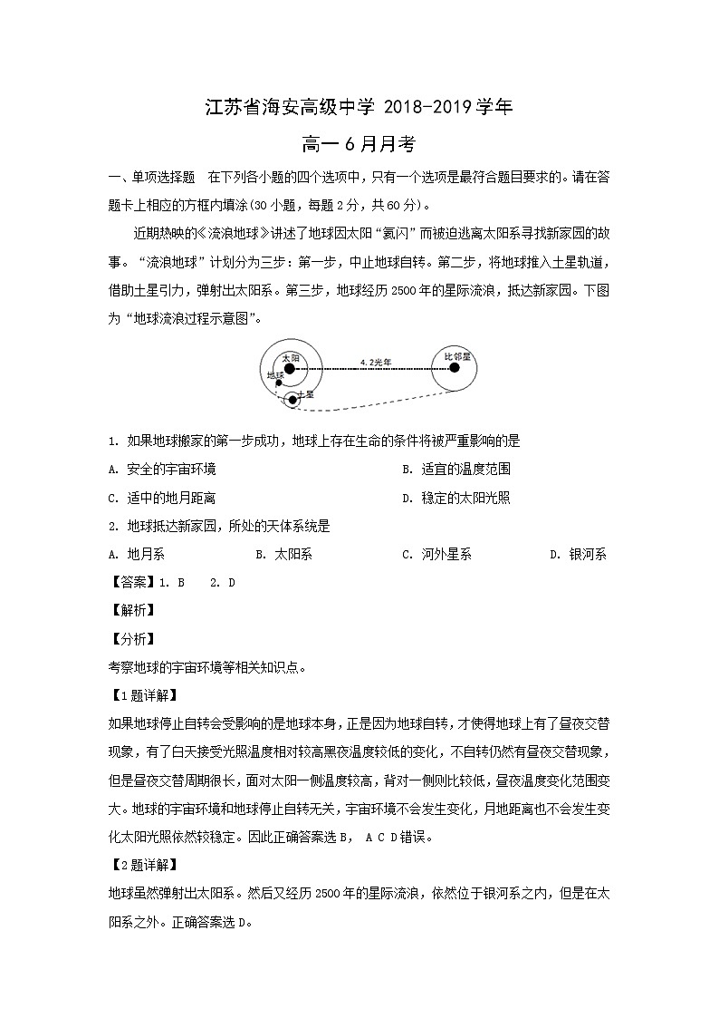 【地理】江苏省海安高级中学2018-2019学年高一6月月考（解析版） 试卷01