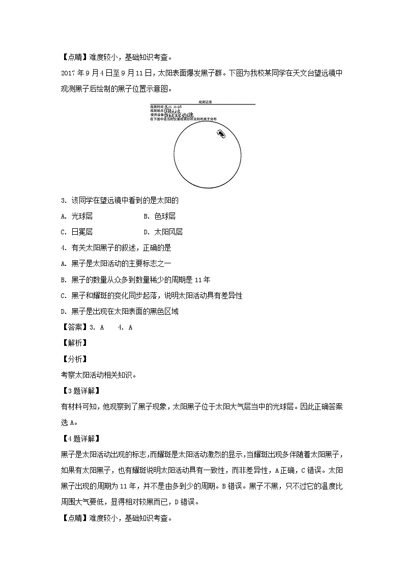 【地理】江苏省海安高级中学2018-2019学年高一6月月考（解析版） 试卷02