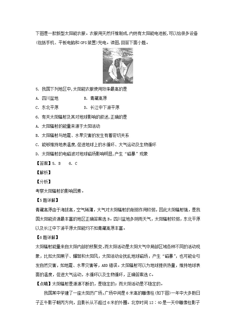 【地理】江苏省海安高级中学2018-2019学年高一6月月考（解析版） 试卷03
