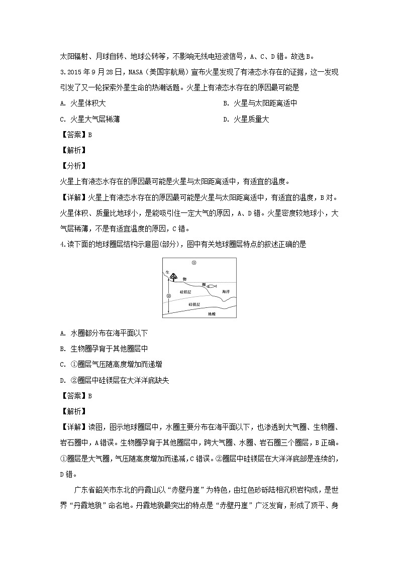 【地理】江苏省启东中学2018-2019学年高一下学期3月月考（解析版） 试卷02