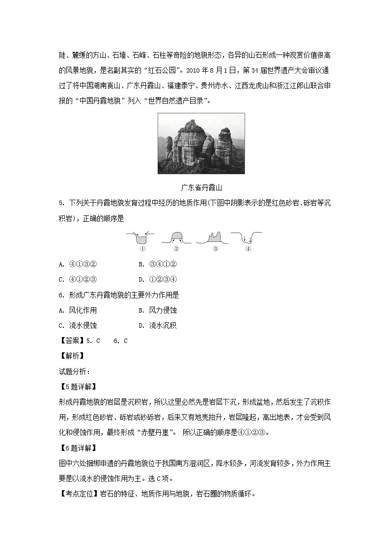 【地理】江苏省启东中学2018-2019学年高一下学期3月月考（解析版） 试卷03