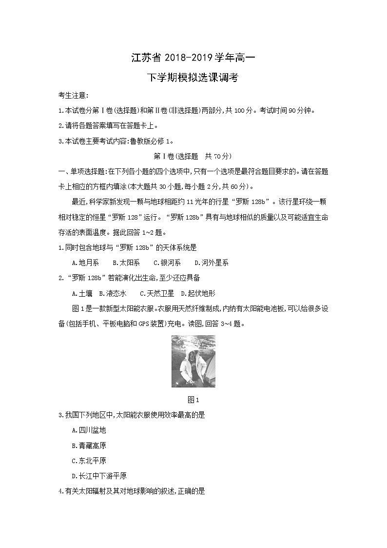 【地理】江苏省2018-2019学年高一下学期模拟选课调考 试卷01