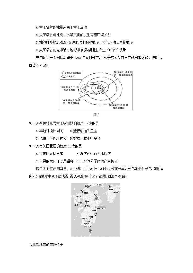 【地理】江苏省2018-2019学年高一下学期模拟选课调考 试卷02