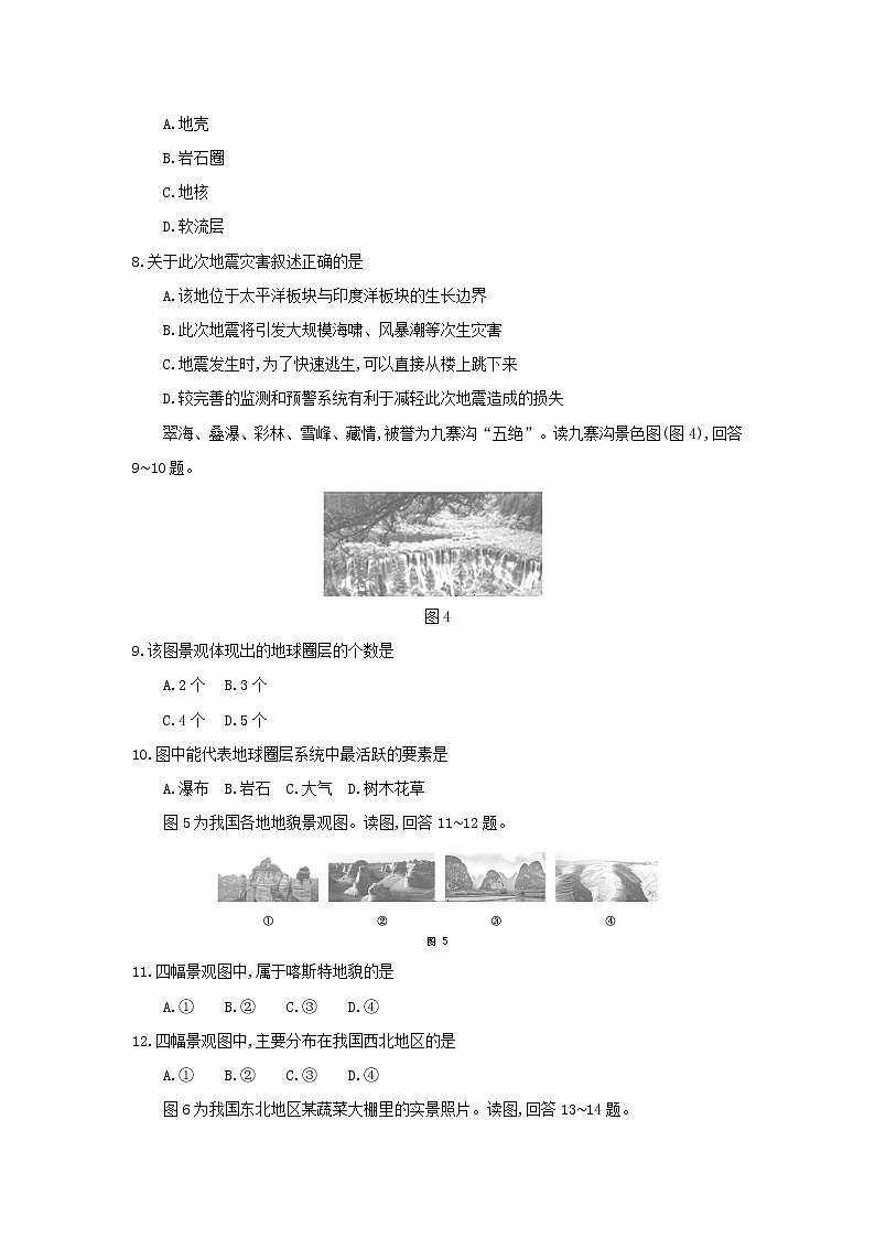 【地理】江苏省2018-2019学年高一下学期模拟选课调考 试卷03