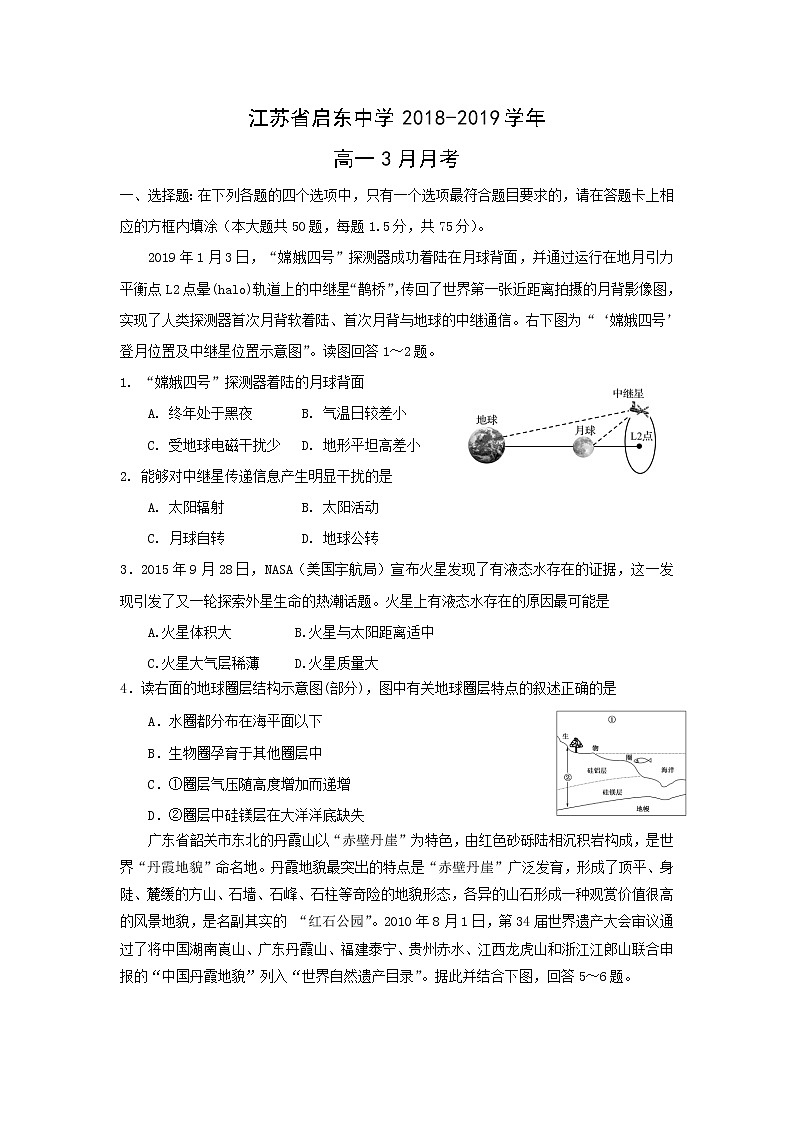【地理】江苏省启东中学2018-2019学年高一3月月考 试卷01