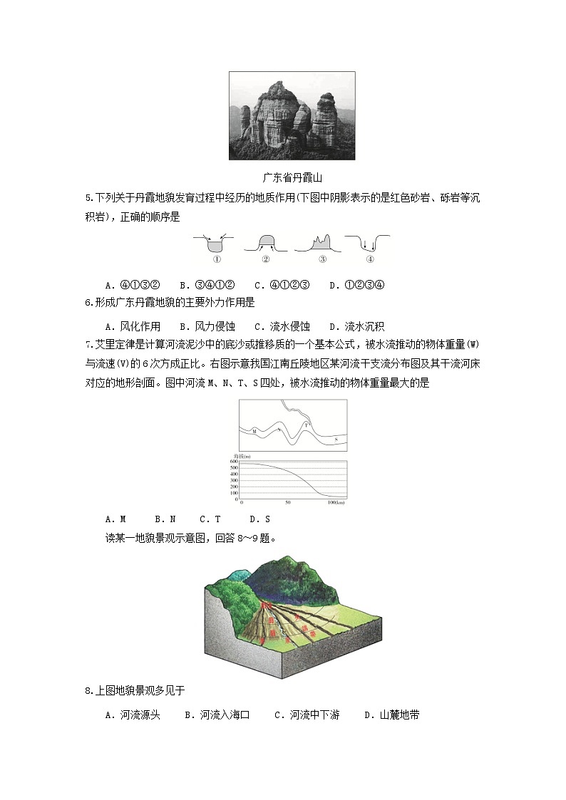 【地理】江苏省启东中学2018-2019学年高一3月月考 试卷02