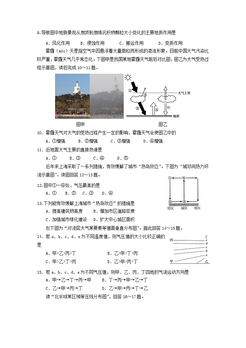 【地理】江苏省启东中学2018-2019学年高一3月月考 试卷03