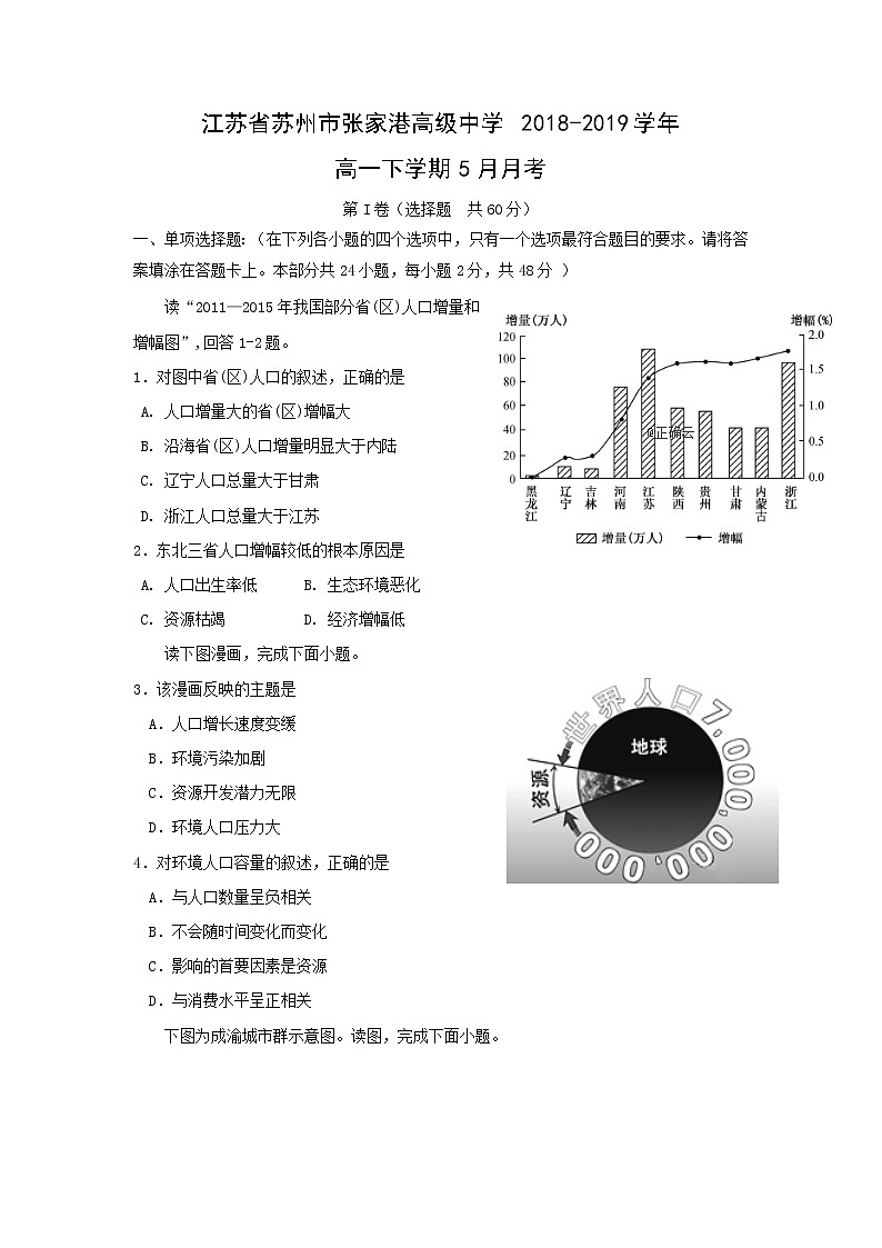 【地理】江苏省苏州市张家港高级中学 2018-2019学年高一下学期5月月考 试卷01
