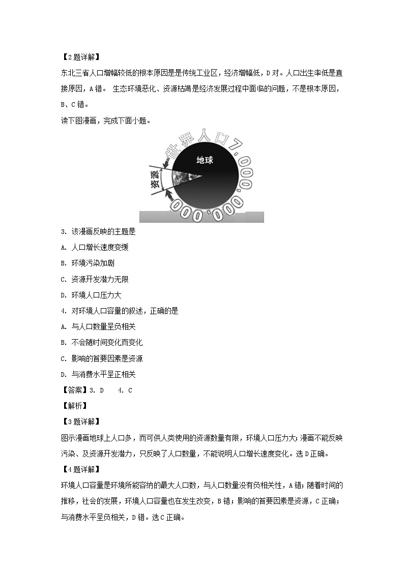 【地理】江苏省苏州市张家港高级中学2018-2019学年高一5月月考（解析版） 试卷02