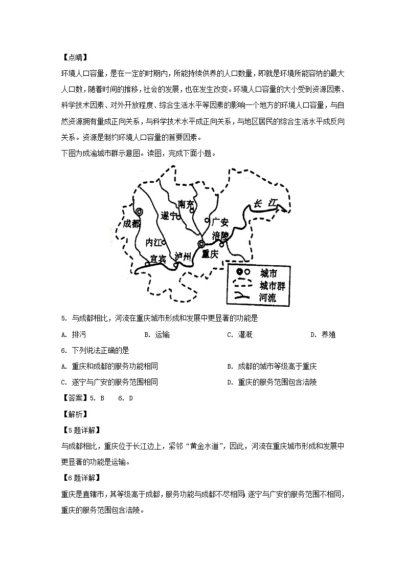 【地理】江苏省苏州市张家港高级中学2018-2019学年高一5月月考（解析版） 试卷03