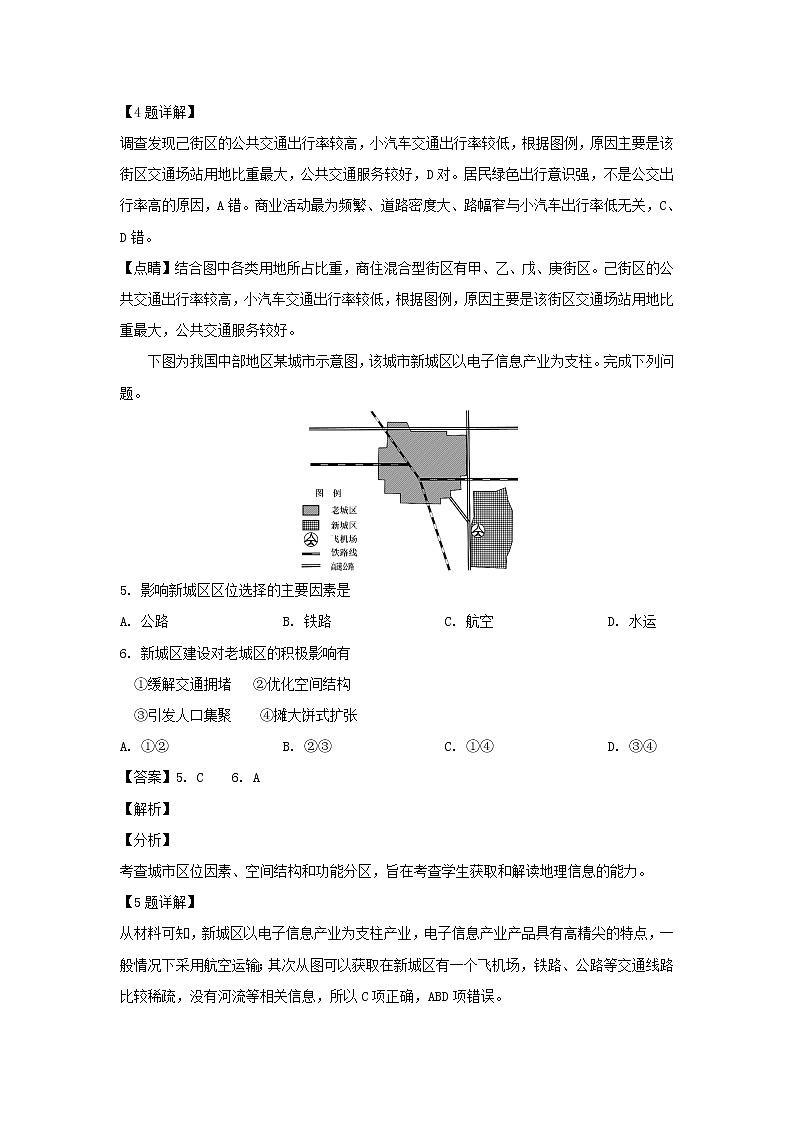 【地理】江苏省扬州中学2018-2019学年高一下学期期中检测试（解析版）03