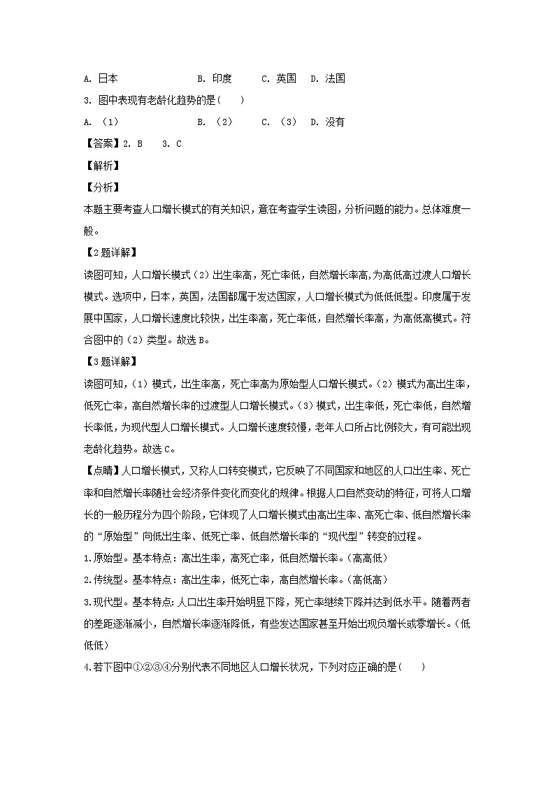 【地理】吉林省舒兰市第一高级中学2018-2019学年高一下学期第一次月考（解析版） 试卷02