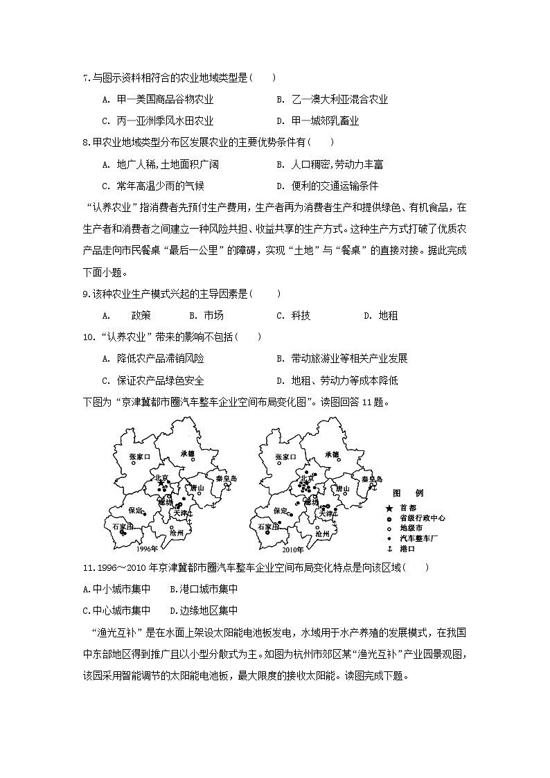 【地理】江苏省震泽中学2018-2019学年高一下学期第二次月考 试卷03