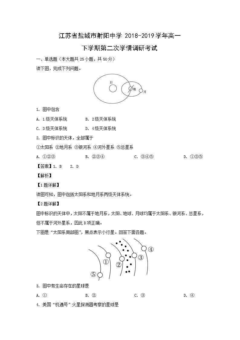 【地理】江苏省盐城市射阳中学2018-2019学年高一下学期第二次学情调研考试（解析版）01