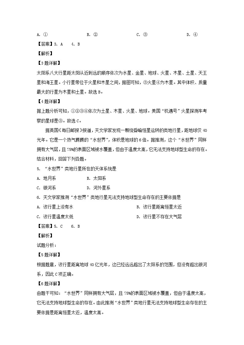 【地理】江苏省盐城市射阳中学2018-2019学年高一下学期第二次学情调研考试（解析版）02