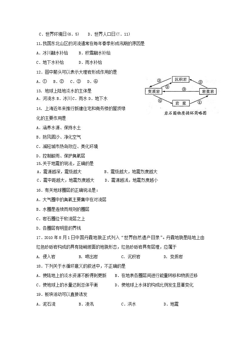 【地理】江西省横峰中学等五校2019-2020学年新高一竞赛班联考 试卷02