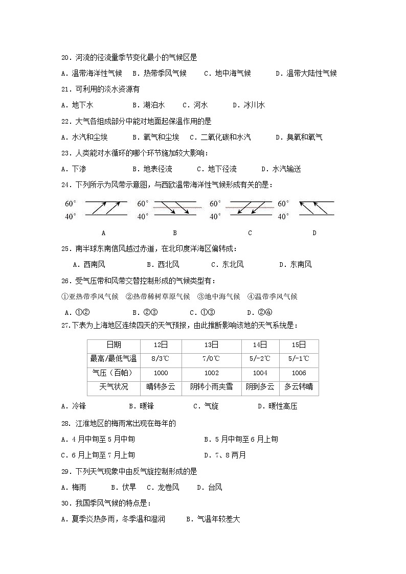 【地理】江西省横峰中学等五校2019-2020学年新高一竞赛班联考 试卷03