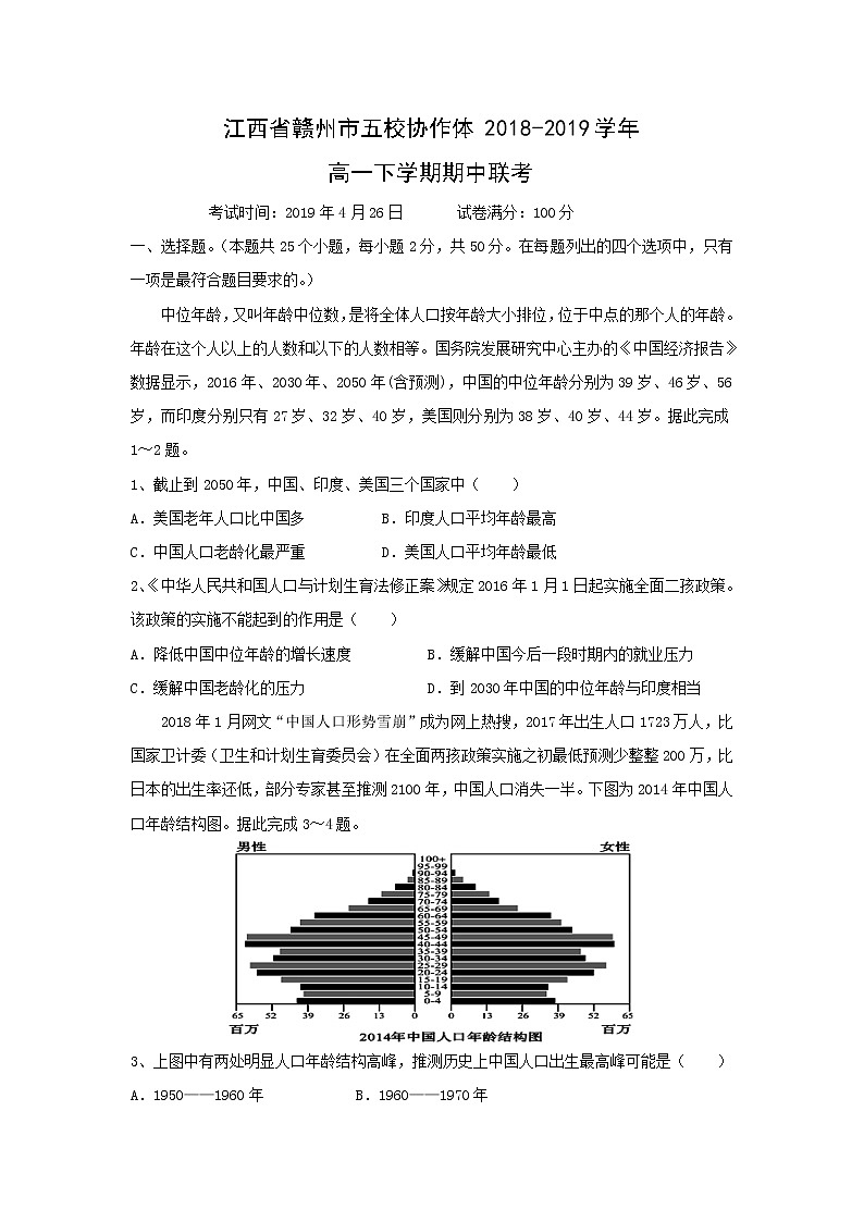 【地理】江西省赣州市五校协作体2018-2019学年高一下学期期中联考 试卷01