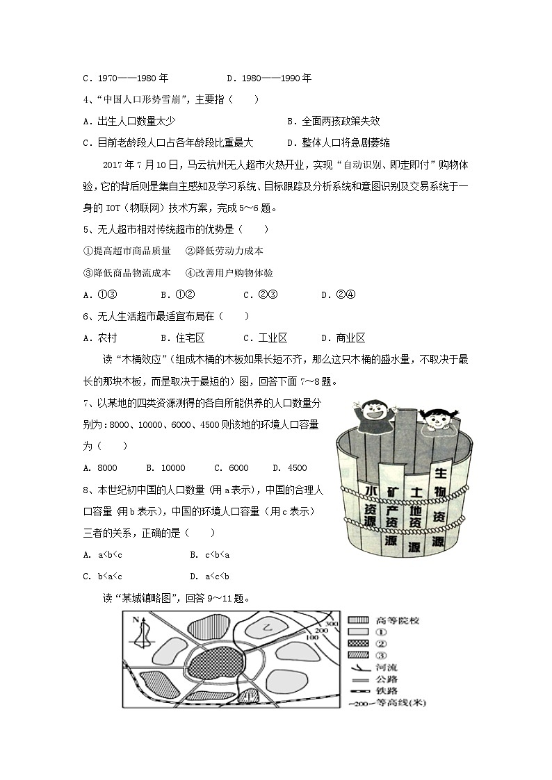 【地理】江西省赣州市五校协作体2018-2019学年高一下学期期中联考 试卷02