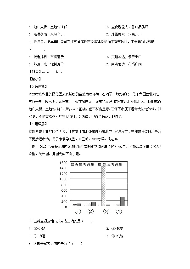【地理】江西省九江市同文中学2018-2019学年高一下学期段二考试（解析版）第2页