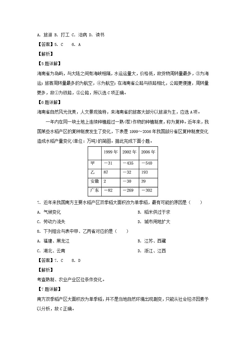 【地理】江西省九江市同文中学2018-2019学年高一下学期段二考试（解析版）第3页