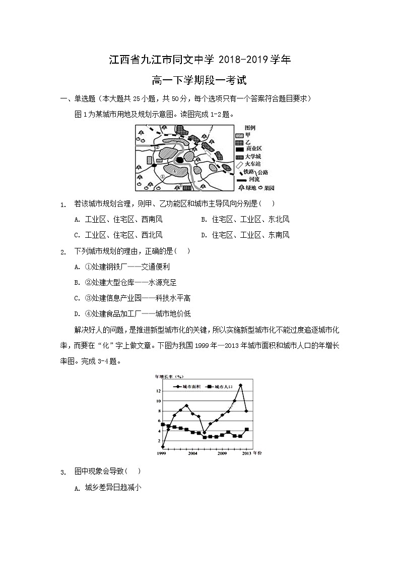 【地理】江西省九江市同文中学2018-2019学年高一下学期段一考试第1页