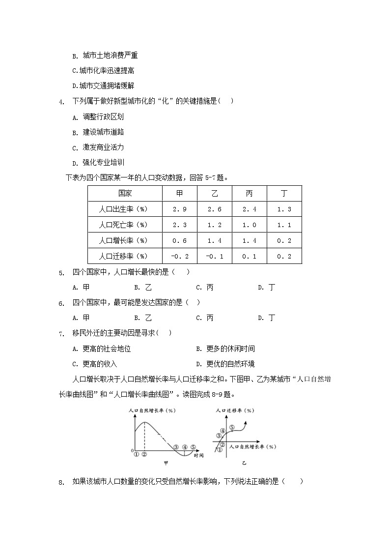 【地理】江西省九江市同文中学2018-2019学年高一下学期段一考试第2页