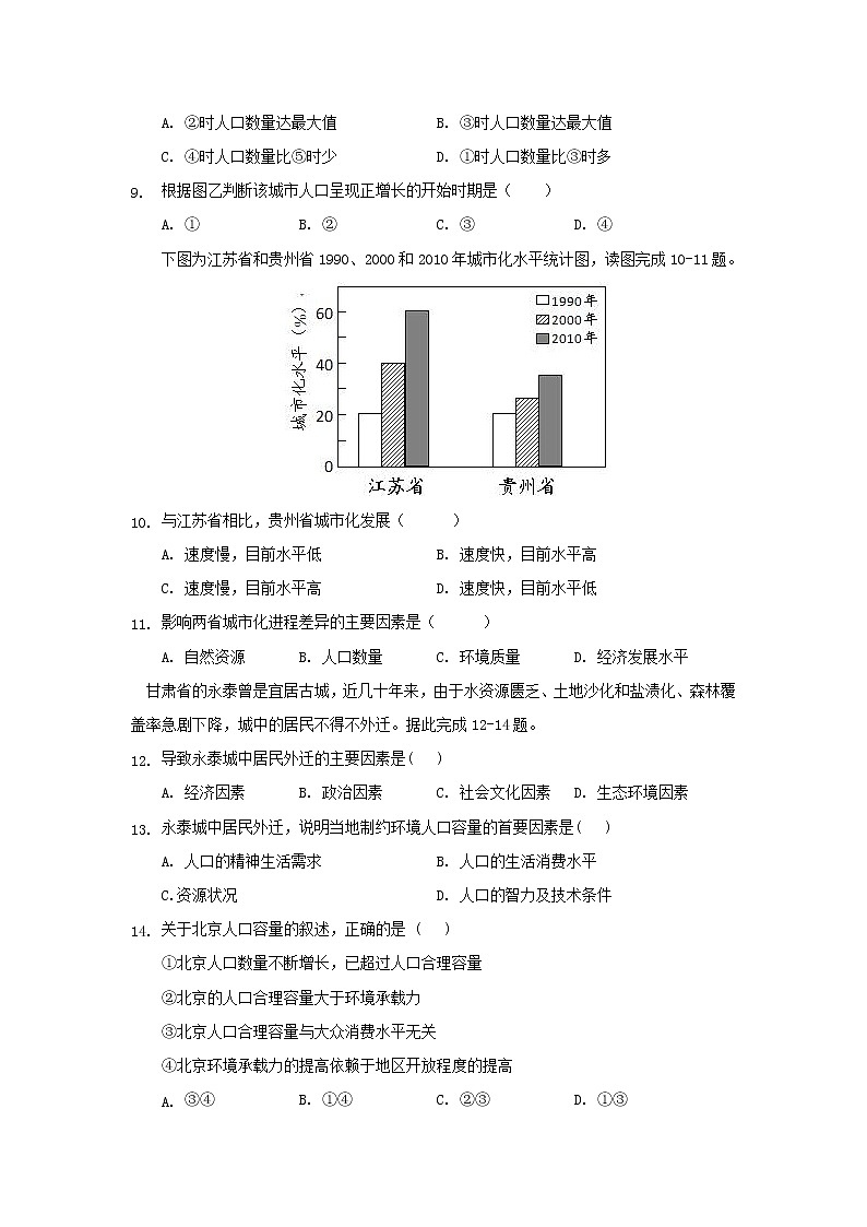 【地理】江西省九江市同文中学2018-2019学年高一下学期段一考试第3页