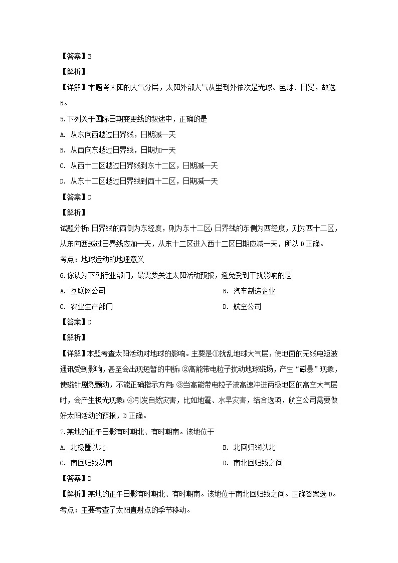 【地理】江西省横峰中学等五校2019-2020学年新高一竞赛班联考（解析版） 试卷02