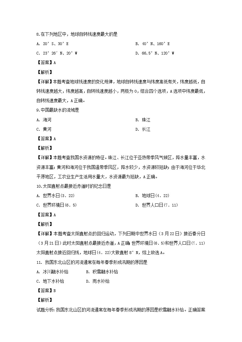 【地理】江西省横峰中学等五校2019-2020学年新高一竞赛班联考（解析版） 试卷03