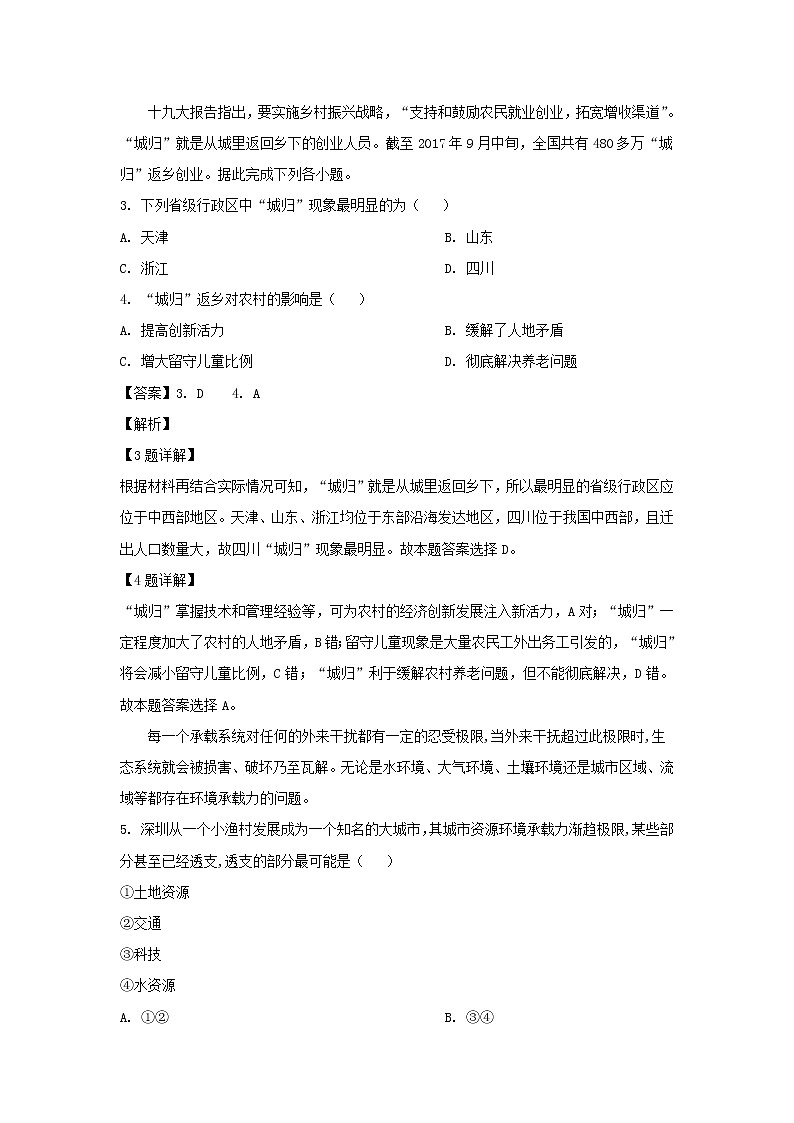【地理】江西省奉新县第一中学2018-2019学年高一下学期第二次月考（解析版） 试卷02
