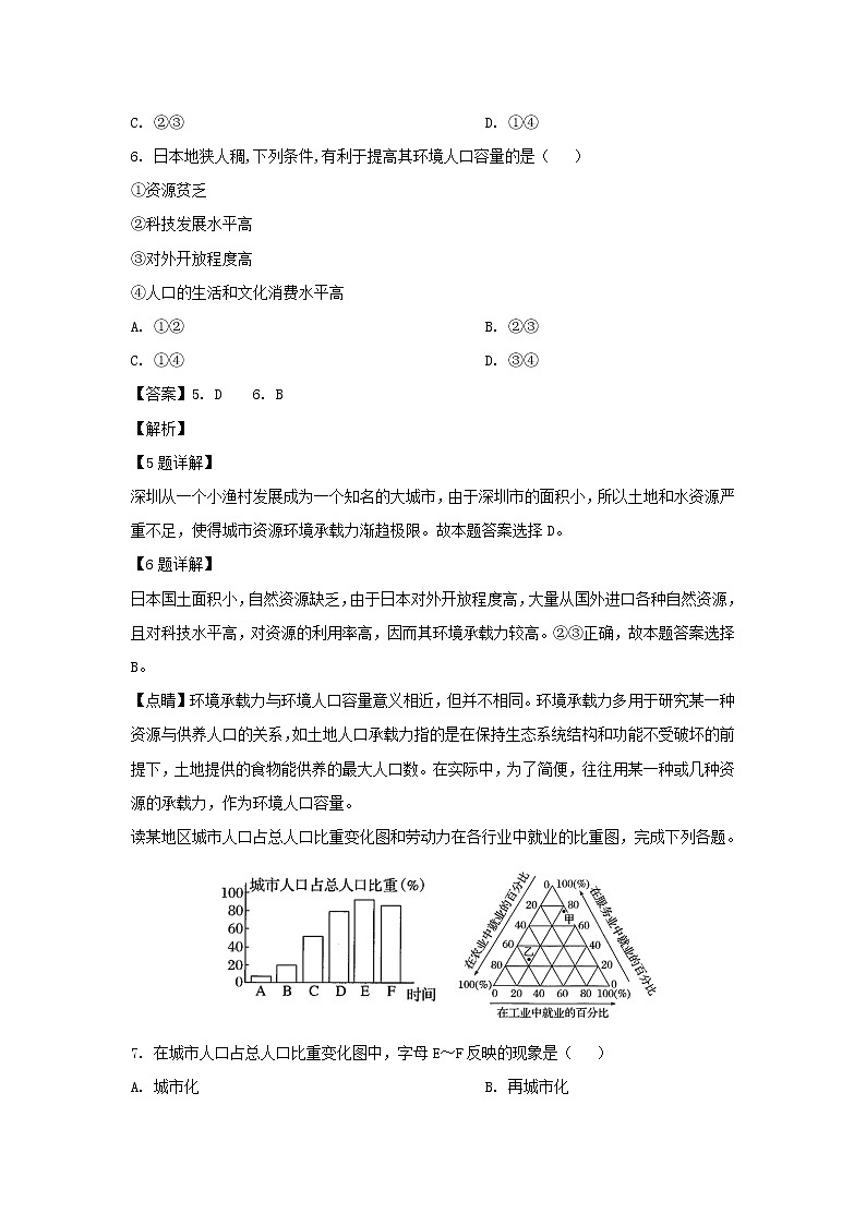 【地理】江西省奉新县第一中学2018-2019学年高一下学期第二次月考（解析版） 试卷03