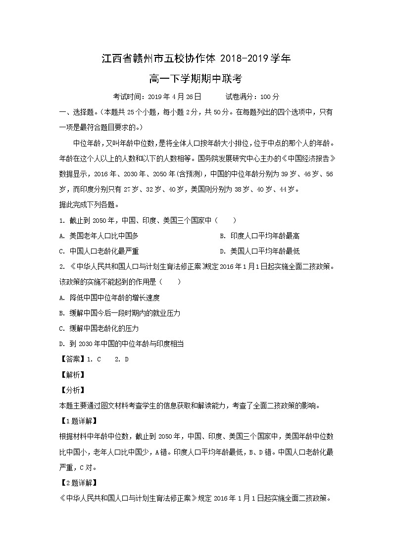 【地理】江西省赣州市五校协作体2018-2019学年高一下学期期中联考（解析版） 试卷01