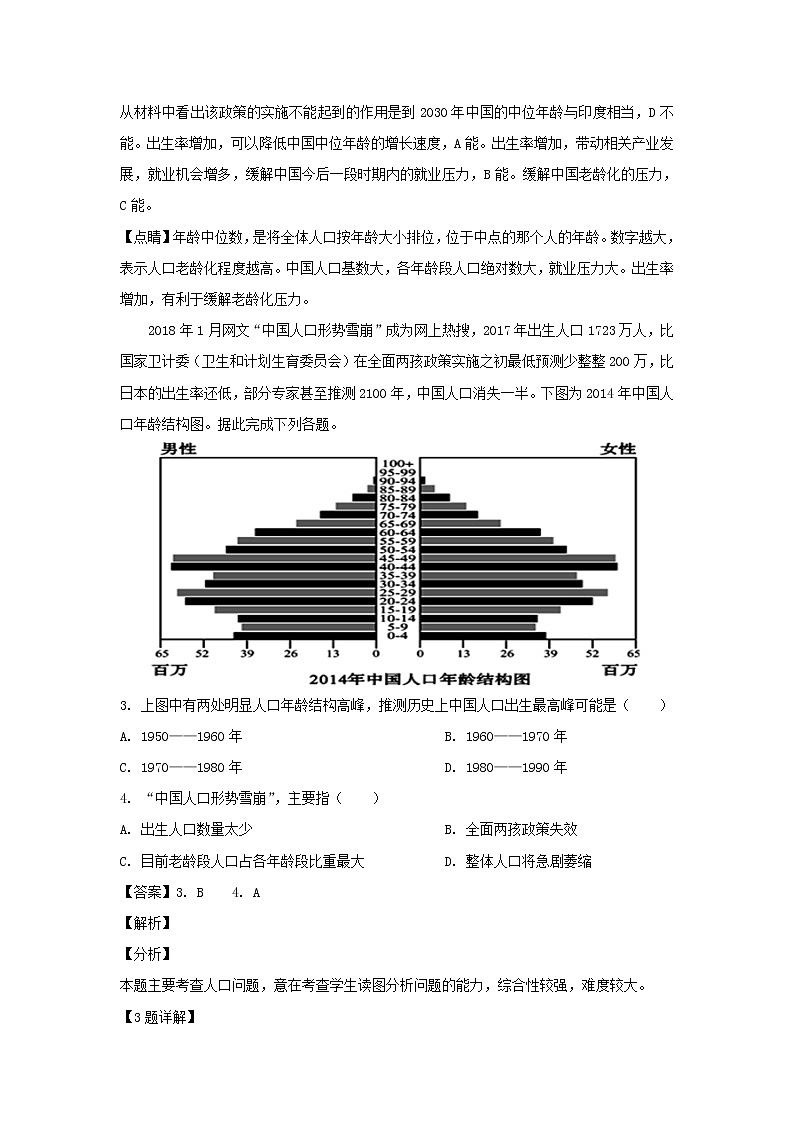 【地理】江西省赣州市五校协作体2018-2019学年高一下学期期中联考（解析版） 试卷02