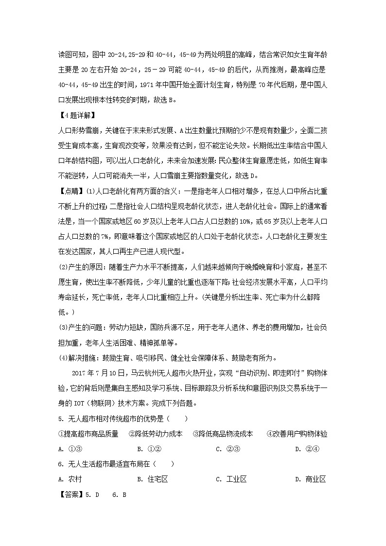【地理】江西省赣州市五校协作体2018-2019学年高一下学期期中联考（解析版） 试卷03