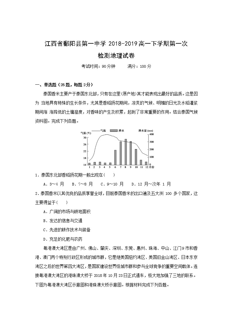 【地理】江西省鄱阳县第一中学2018-2019高一下学期第一次检测试卷第1页