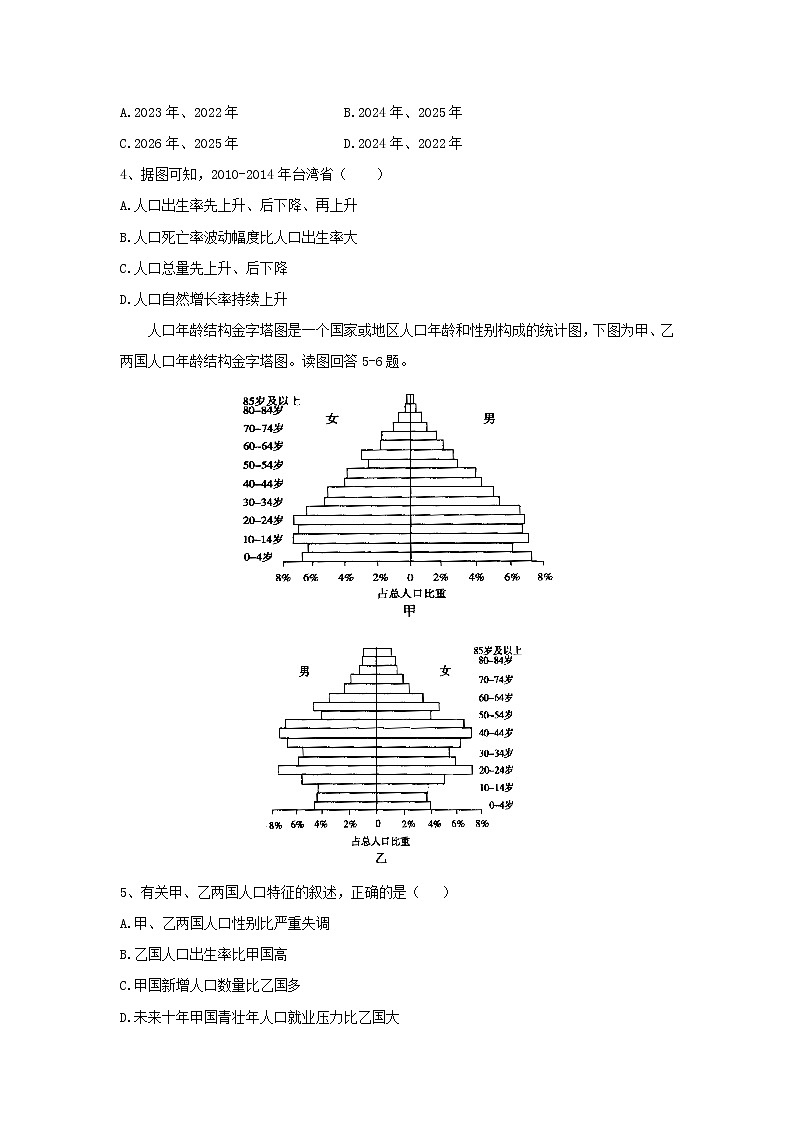 【地理】江西省上饶市“山江湖”协作体2018-2019学年高一下学期第一次月考（统招班） 试卷02
